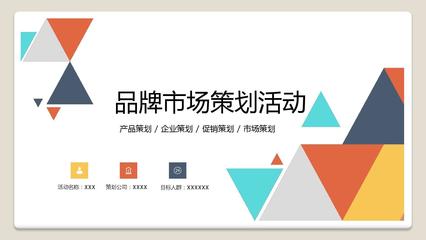 企業周末聯歡策劃PPT模板