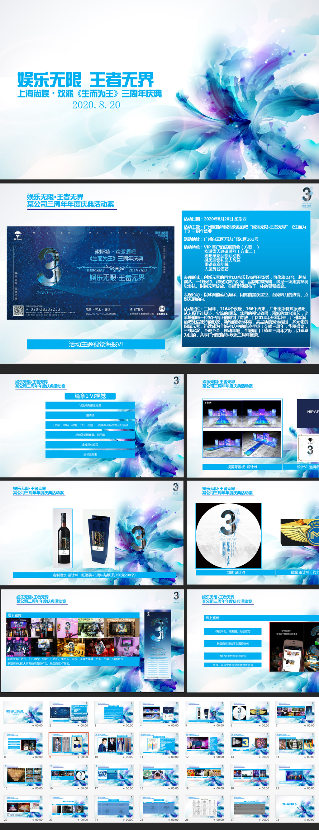 藍色華章·共繪未來——“絢麗藍色花紋”企業(yè)三周年慶典活動策劃案