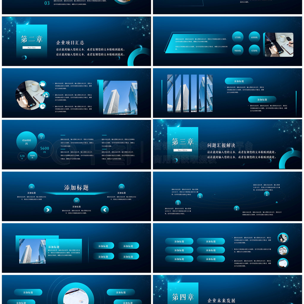科技企業(yè)年會活動策劃方案 智匯未來，共創(chuàng)輝煌